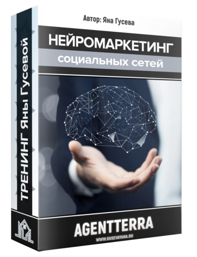 [Яна Гусева] Нейромаркетинг социальных сетей (2019_0.png